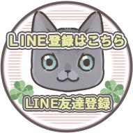 line友達登録